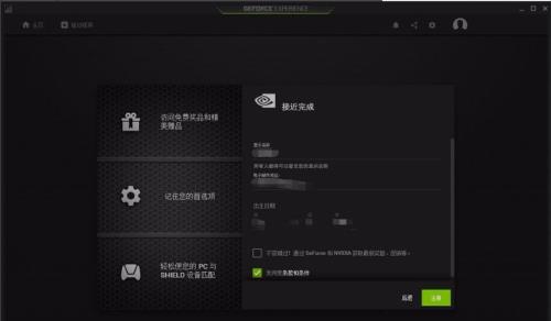 Geforceexperience怎么设置中文