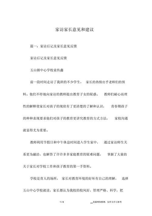 万师进万家家访家长意见建议