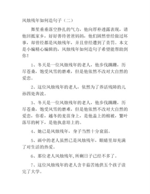 风在在在造句