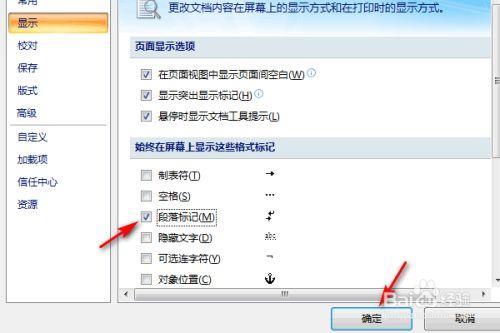 word不显示回车换行符