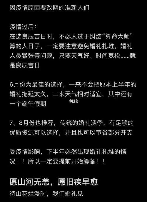 延期婚礼再次举办文案
