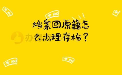 大学肄业后档案怎么转回原籍