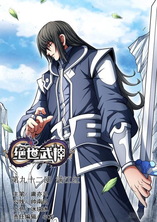 绝世武神第五季漫画