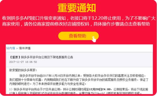 拼多多店铺如何设置群公告