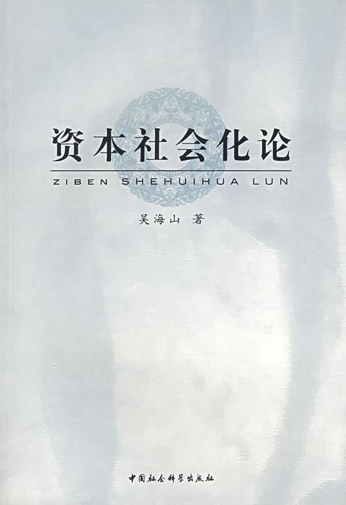 资本的最终目的