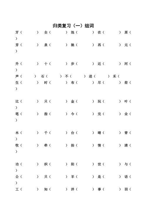 果字一年级组词
