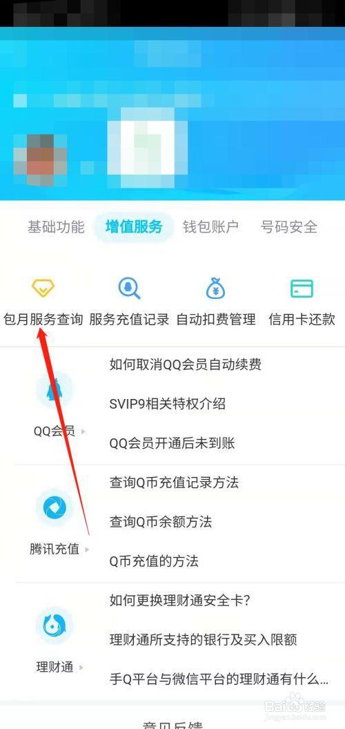 q币的余额怎么查