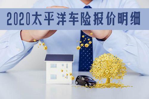 太平洋车险怎么买