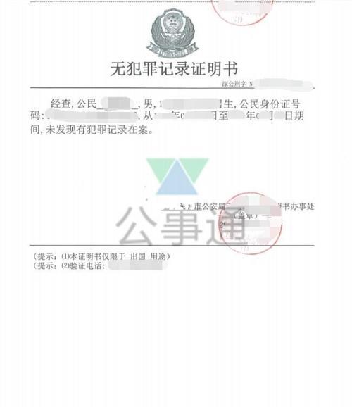 无犯罪记录证明亮码密码是什么