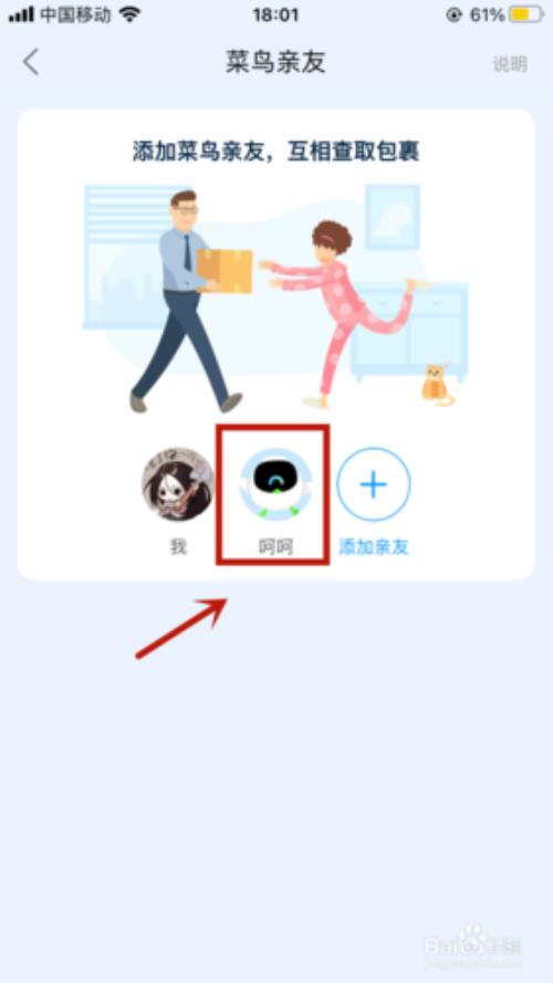 菜鸟裹裹怎么绑定亲友