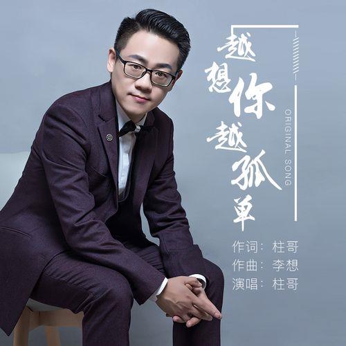 想你那一刻歌曲原唱