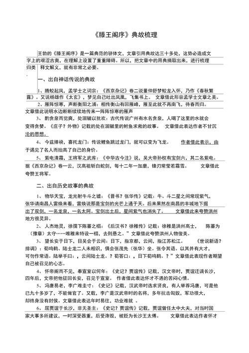 滕王阁序典故整理全部
