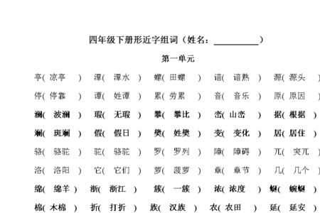 督形近字