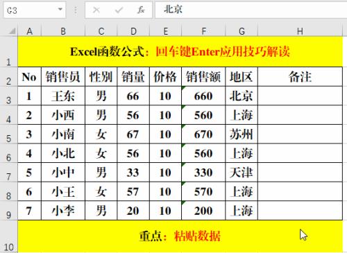 回车键通俗点代表啥