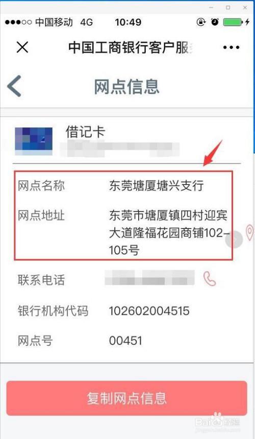 怎么查银行卡开户行支行名称