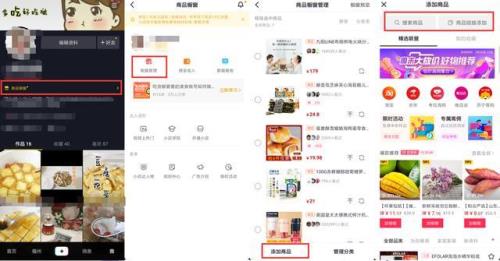 为什么商品橱窗页面变了