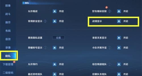 王者天数怎么隐藏