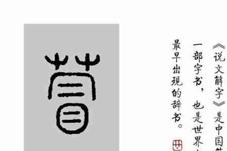 蓿的读音