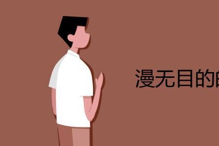 漫过的意思