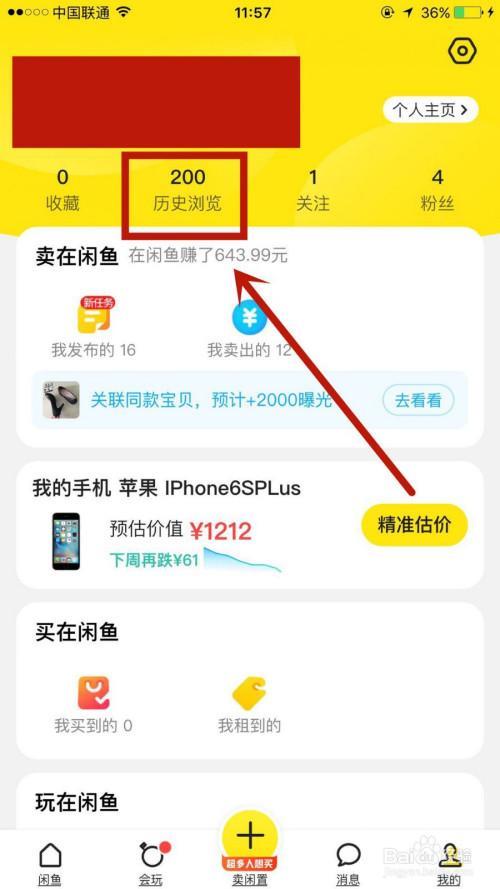怎么彻底清除闲鱼的数据