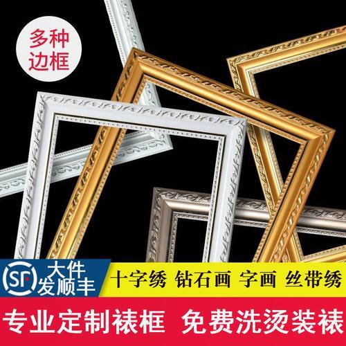 十字绣框架不带画片是什么意思
