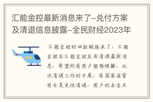 汇能和团魂有什么区别