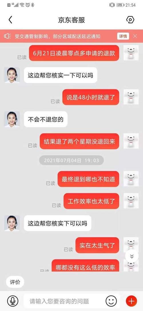 京东拒收货可以退款吗