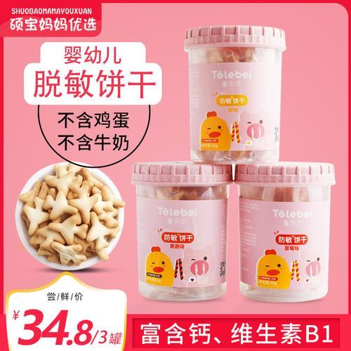 儿童零食1-3岁