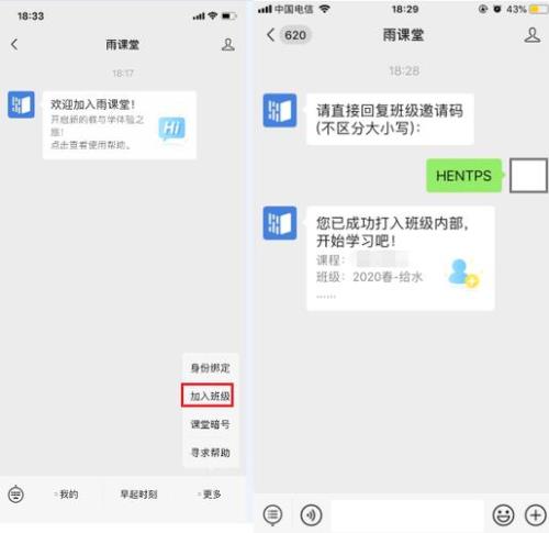 雨课堂怎么上传学生