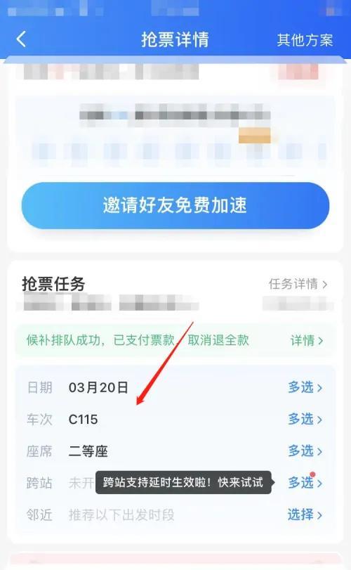 保底抢票怎么没订单