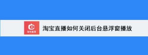 直播开通了要怎么取消呢