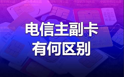 副卡网速比主卡慢