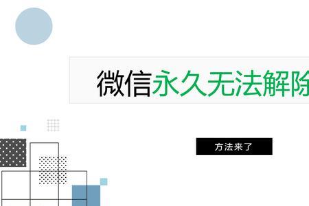 微信部分功能被限制怎么解封