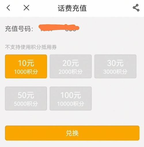 话费积分怎么获取