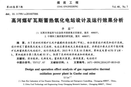 煤矿乏风是什么意思