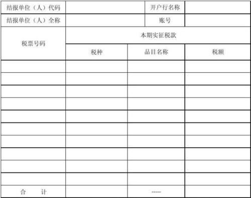 票代结票是什么意思