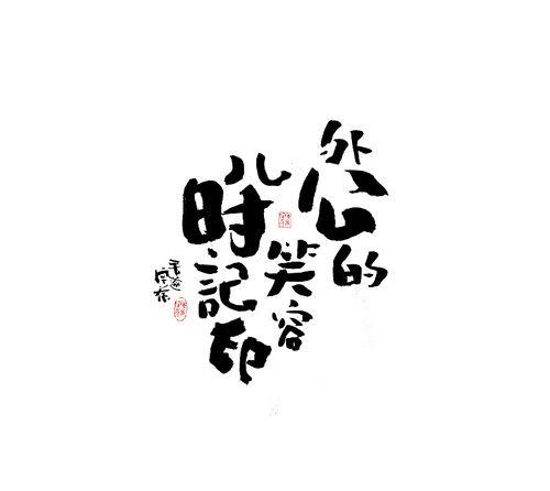 藏字文案