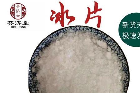 冰片钓鱼用量多少克