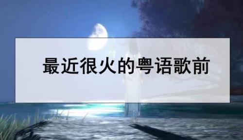 最近很火的滴答滴是什么歌