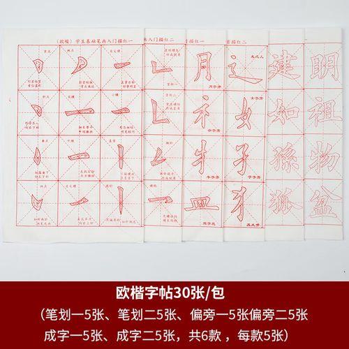 欧阳修字笔顺