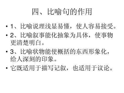 用列数字和比喻造句