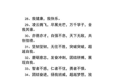 跑步口号4字成语