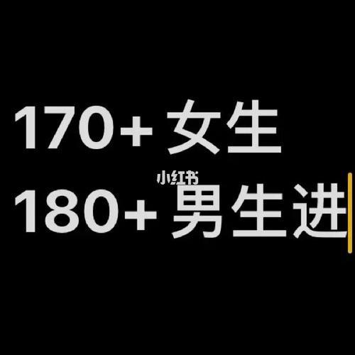 170男生和180女生搭配吗