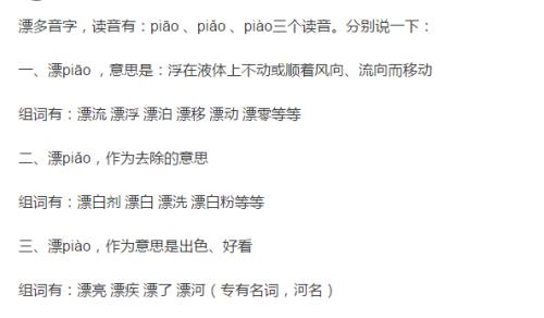 漂的组词三年级