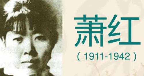 萧军和萧红的故事是怎样的