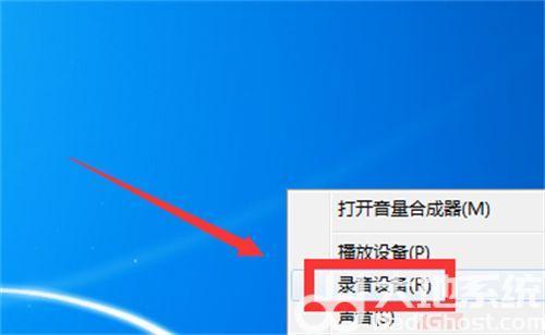 windows7旗舰版怎么开启麦克风笔记本