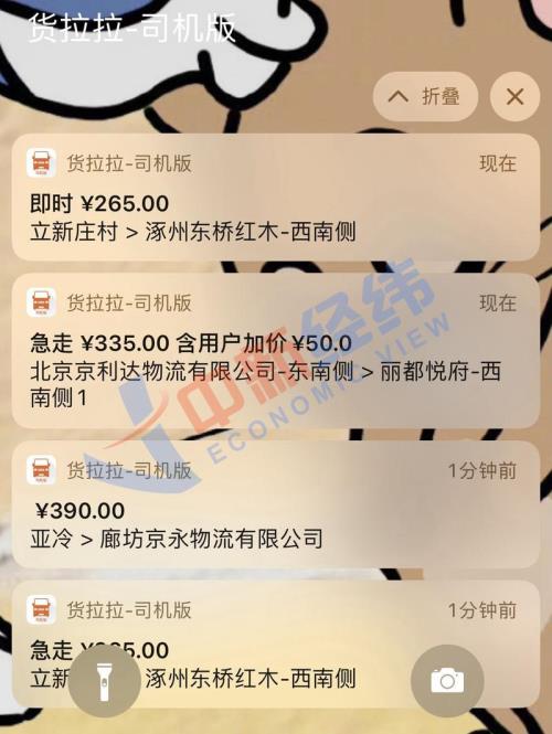 货拉拉订单超过48小时没入账