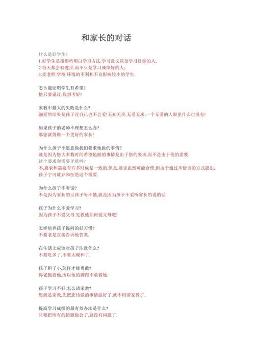 对话的格式范文