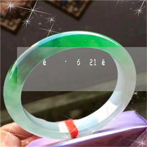为什么翡翠账号被封