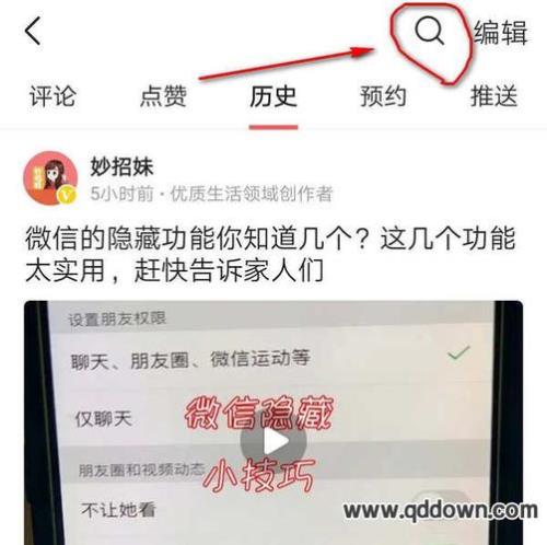 如何查看微头条第一条内容